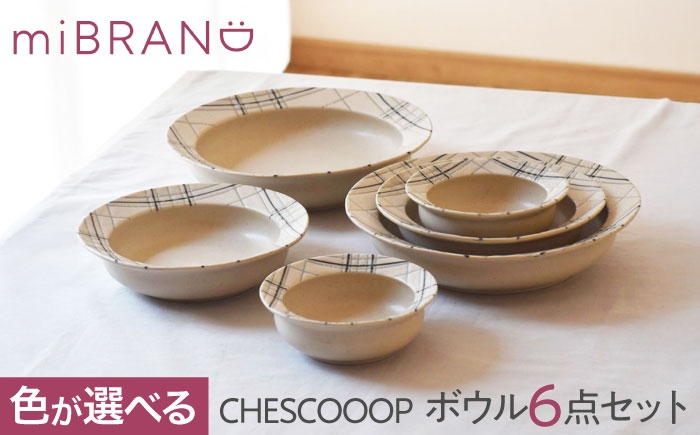 
                  【美濃焼】miBRAND CHESCOOOP ボウル６点セット色が選べる【見谷陶器】食器 ペアセット S M L [MCG069]
                