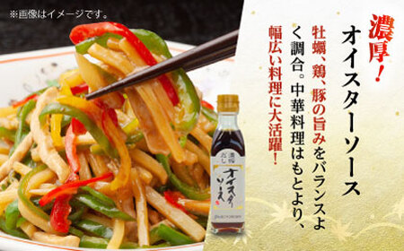 調味料 濃縮だし3種とオイスターソースのお試しセット 調味料[AGBI001]