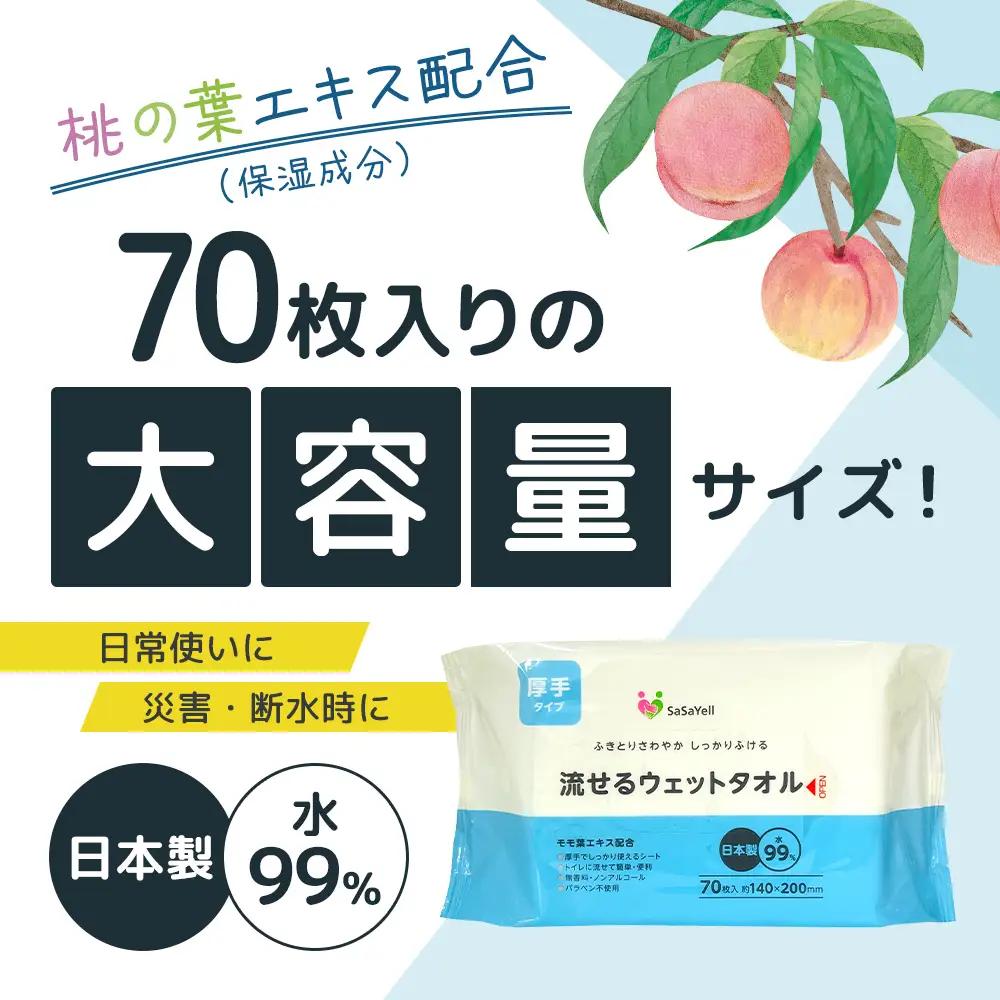 99%水成分 厚手流せるウェットタオル70枚入×30個（2100枚）【介護・災害・備蓄】 日用品 防災グッズ ウェットティッシュ 