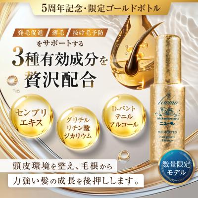 ふるさと納税 京都市 【ファーマフーズ】金のニューモセットB(ゴールドニューモ入り)100セット限定|育毛剤 発毛育毛剤 |  | 03