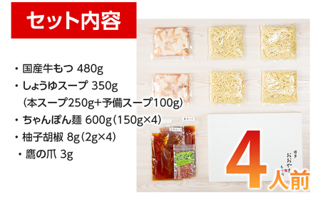 「おおやま」 博多もつ鍋 （しょうゆ味/4人前） お取り寄せ グルメ お取り寄せ 福岡 お土産 九州 ご当地グルメ 福岡土産 取り寄せ 福岡県 食品