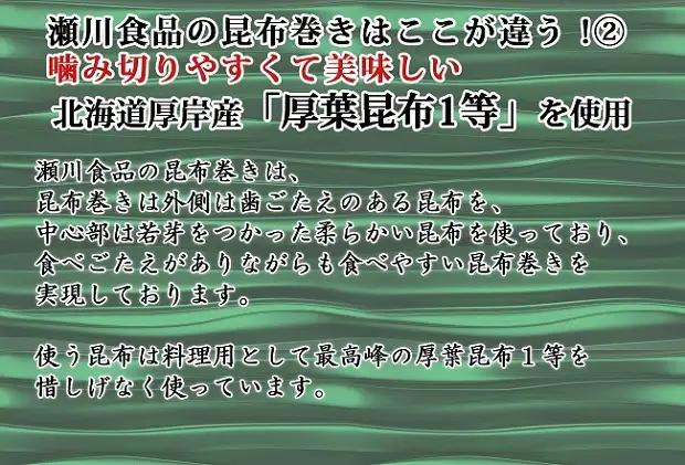 お正月用 【昆布巻き】にしん巻きづくし（大）  [ 加工品 こんぶ 魚介類 瀬川食品 正月商材 昆布 にしん ]