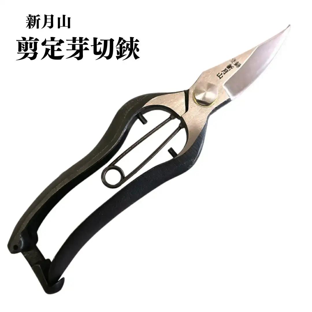 剪定芽切鋏 剪定鋏 プロ仕様 園芸用品 ガーデニング せん定 ハサミ はさみ 盆栽 植木 燕三条製 [新月山]