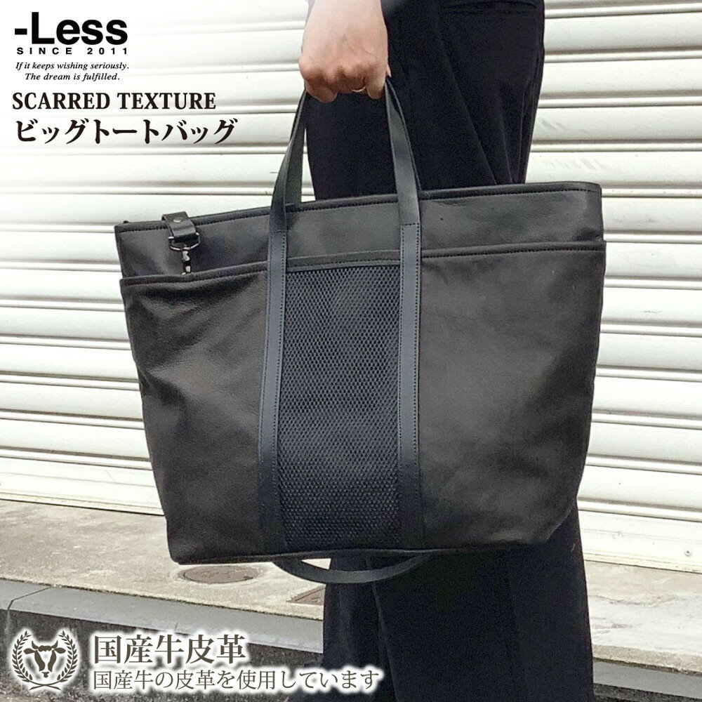 【ふるさと納税】【-Less】SCARRED TEXTURE／トートバッグ　L （ブラック）　LMSB-0513