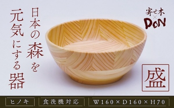 
            寄せ木DON 盛｜ギフト どんぶり お祝い 還暦祝い 退職祝 出産祝い 自然素材 記念日 プレゼント コップ 国産素材 秦野市 丹沢 神奈川
          