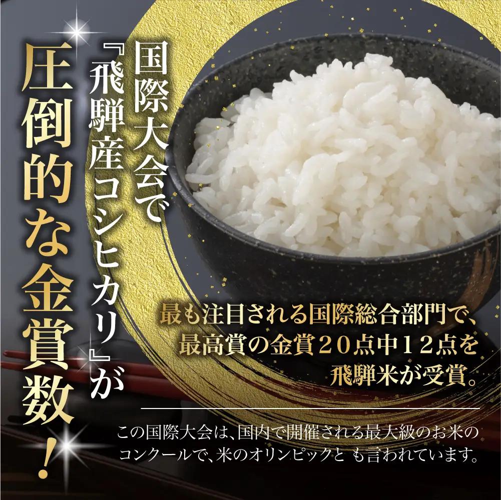【ふるなび限定】定期便 6ヶ月 令和7年産 飛騨 コシヒカリ 白米 5kg 定期便 JAひだ GS100 FN-Limited-PR