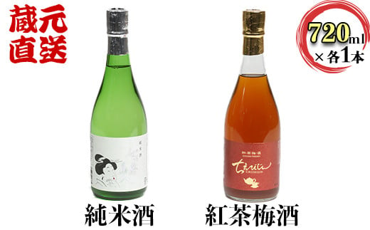 
            智恵美人純米酒+ちえびじん紅茶梅酒のセット【中野酒造】 飲み比べ べにふうき 和紅茶 ギフト 贈答 ＜110-016_7＞
          