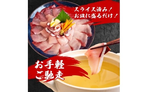  ブリ しゃぶしゃぶ ブリしゃぶ スライス 4パック 新鮮 国産 鰤 約 840g 以上 ぶり セット 冷凍 しゃぶ 鰤 お鍋 年末 年始 大晦日 正月 高知県 須崎市 高知 YI014