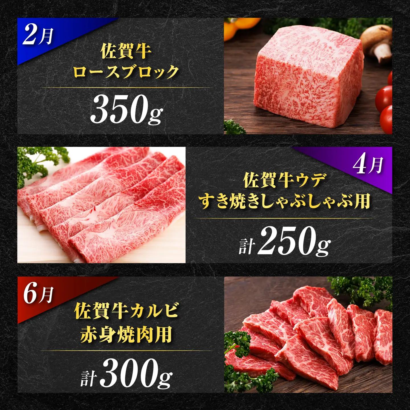 【全6回・偶数月】佐賀牛 牛肉定期便 約2-3人前 総計1.95kg 隔月発送 UCC008