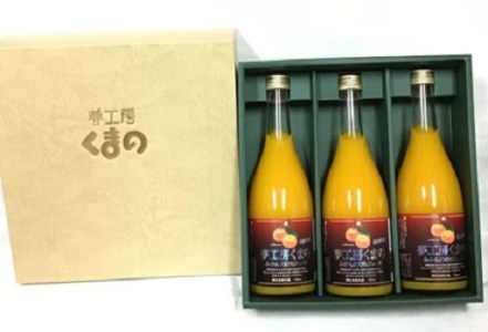 「糖度12度以上【マルチ栽培みかんストレートジュース6本】720ml（3本入り ×2箱）化粧箱【kmkn0080】