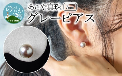 あこや本真珠ｸﾞﾚｰﾋﾟｱｽ7mm珠ﾋﾟｱｽ14金ﾎﾜｲﾄｺﾞｰﾙﾄﾞ N0119-YE128