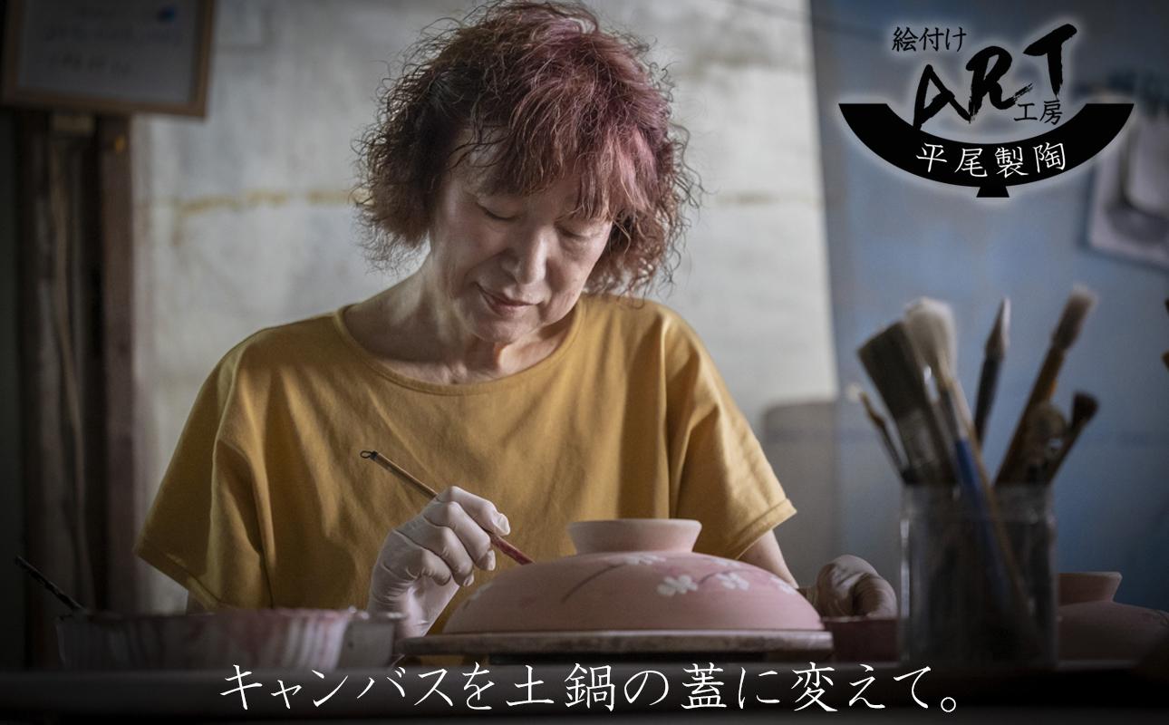 【萬古焼】暮らしの美術品 絵付けアーティストの個性が光るHandmade土鍋。絵付けART工房・平尾製陶 9号鍋「淡墨桜」 【土鍋、ハンドメイド、アート、デザイン、鍋、 家庭用、4人用、4人前、家族、