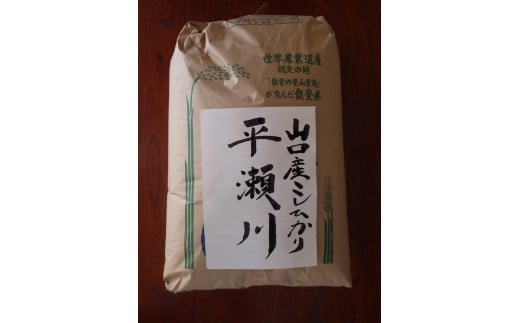 【令和6年産】特別栽培米　山口産こしひかり平瀬川　玄米　30kg×1袋