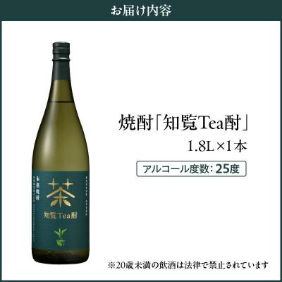 ふるさと納税 南九州市 焼酎「知覧Tea酎」1.8L |  | 03