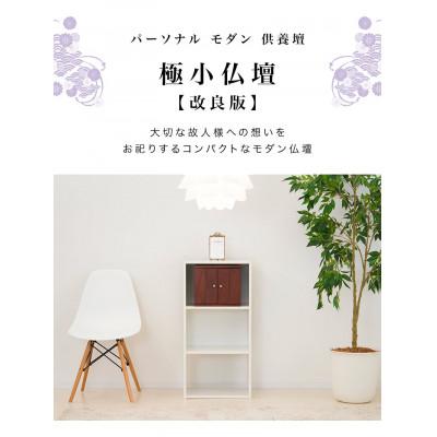 ふるさと納税 海南市 ミニ仏壇 幅30 ちいさやか 参番 改良版 aku1004711 |  | 01