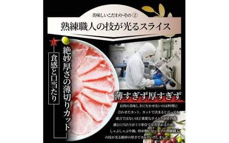 しゃぶまる特製　オリーブ豚肩ローススライス　しゃぶしゃぶ用　1kg_mk146-066
