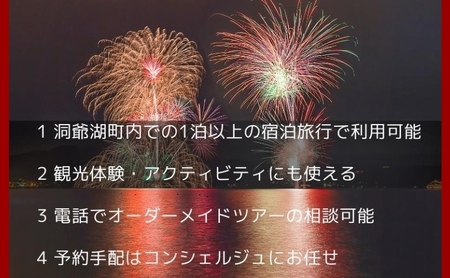 旅行 カタログ 30万円分 洞爺湖 温泉 宿泊 旅行