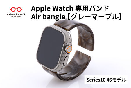 Apple Watch専用バンド 「Air bangle」グレーマーブル（Series10/11　46モデル）
