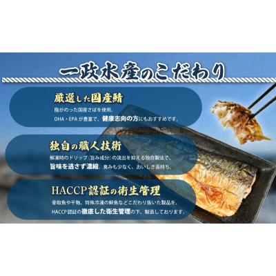 ふるさと納税 銚子市 老舗干物屋が作った　骨取塩さば 1kg (約8枚〜12枚)　キズありの訳あり品です。 |  | 01