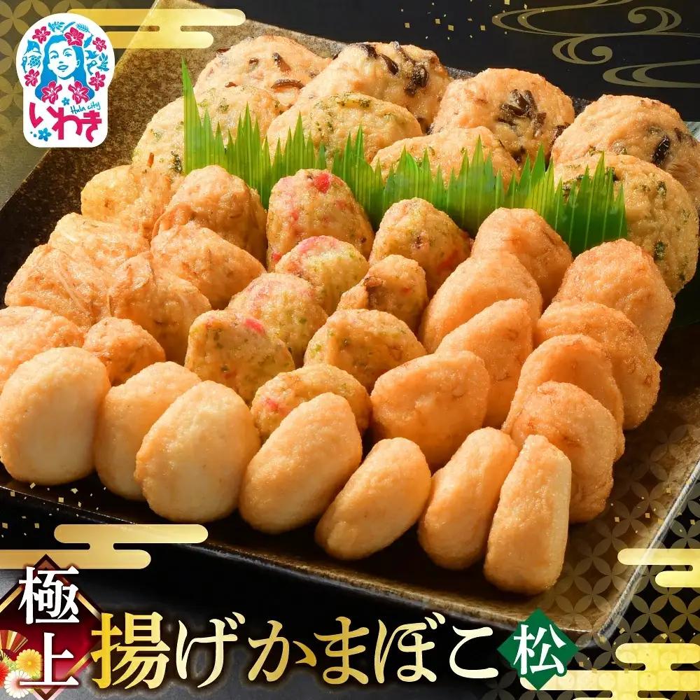 極上揚げかまぼこ 松 かまぼこ