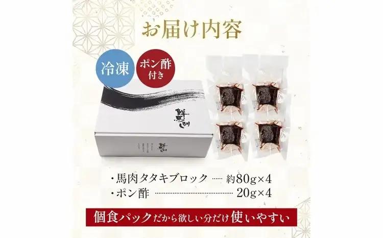 FK7-0346_ 国産馬刺しタタキブロック320g 馬刺し 赤身 肉 馬肉