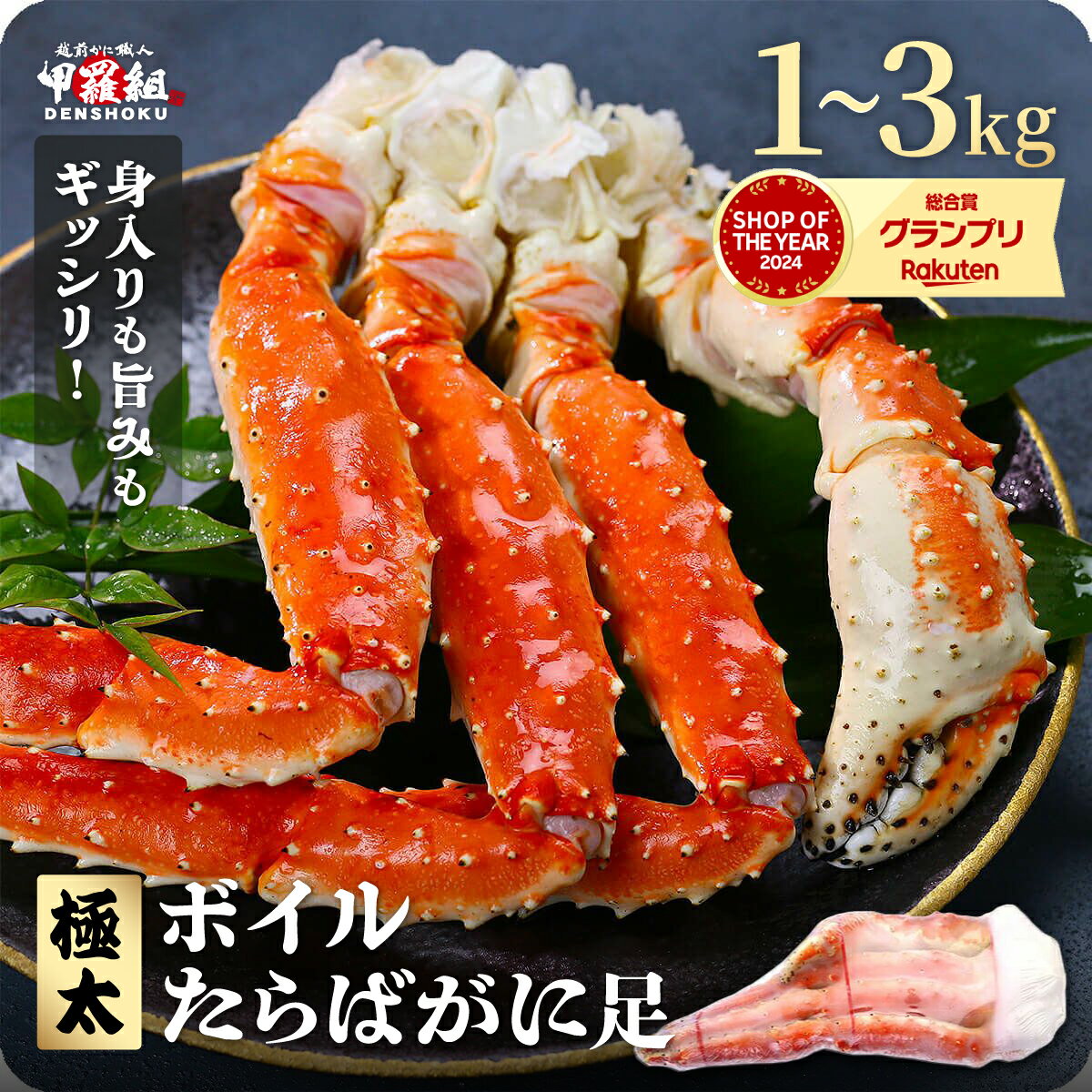 【ふるさと納税】【選べる数量】ボイル たらばがに 足 1〜3kg（1kgあたり：1肩 / 解凍後800g）＜最短3営業日以内発送・着日指定 可能＞【甲羅組 海鮮 タラバ蟹 蟹 カニ カニ足 カニ鍋 焼きガニ 人気 お歳暮 ギフト】