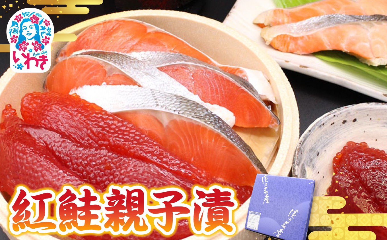 
                  【先行予約】紅鮭親子漬 | 紅鮭親子漬 すじこ粕漬 詰め合わせ 酒粕熟成 鮮やか赤身 濃厚旨味 香ばしい焼き上がり 身の締まり 上品な味わい すじこ旨味 おにぎり具材 ご飯によく合う 手土産 和食 珍味 豊かな香り | CK020
                