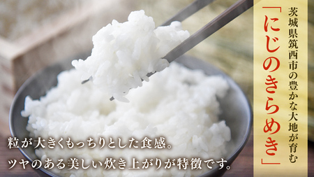 茨城県 筑西市産 にじのきらめき 10kg ( 障がい者アート パッケージ ) ( 5kg × 2袋 ) 令和6年産 精米 米 お米 コメ 白米 茨城県 筑西市 三ツ星 マイスター [CH023ci]