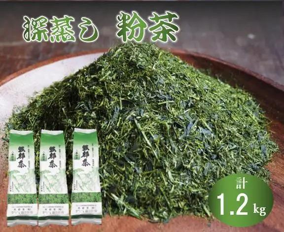 緑茶 深蒸し茶 粉茶 400g 3袋