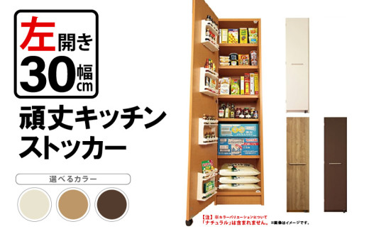頑丈キッチンストッカー 左開き 幅30cm GK-30L≪寄附者様組み立て品≫【ホワイト】2梱包【頑丈 キッチンストッカー 幅30 キッチン 収納 ラック スリム ゴミ箱 食器棚 食料庫 棚 レンジ 台 パントリー 大容量 木製 収納庫 買い置き ストック】 [m13-j001_03]