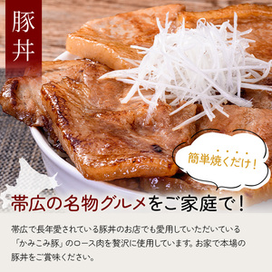 味付きかみこみ豚3種セット 豚丼 80g×10枚 味噌漬け 80g×10枚 ポークチャップ 200g×4枚 計2.4kg 豚肉 豚丼 北海道 ご当地グルメ 味噌漬け 味噌 ポークチャップ 真空 豚 ポ