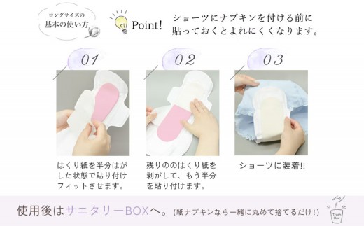 【定期便：3回】使い捨て布ナプキン フリーナ ロングサイズ [25.5cm］(テープ付)12枚入