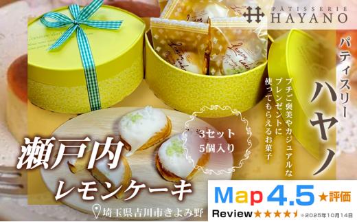 026-009S　ハヤノ瀬戸内レモン３セット（５個入り）