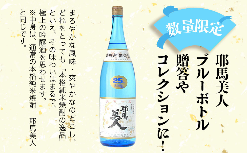 米焼酎 耶馬美人 ブルーボトル 25度 1,800ml×2本 大分県中津市の地酒 焼酎 酒 アルコール 大分県産 九州産 中津市 熨斗対応可