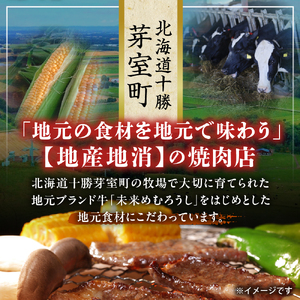 焼肉KAGURA お食事券 9万円分（1,000円分×90枚）未来めむろうし 地元食材 地産地消 北海道十勝 芽室町me030-004c