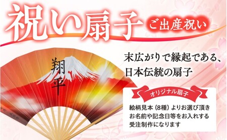 扇子 祝い扇子（ご出産祝い） せんす センス 小物 プレゼント ギフト 贈答 E
