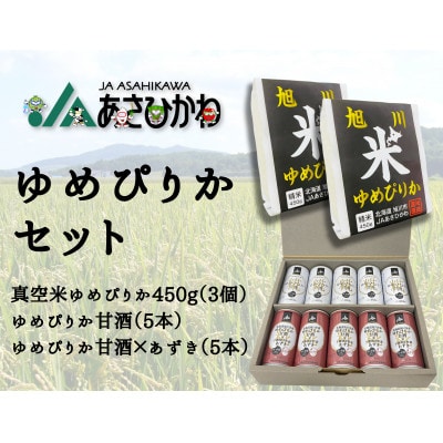 JAあさひかわ　ゆめぴりかセット_03224【1478635】