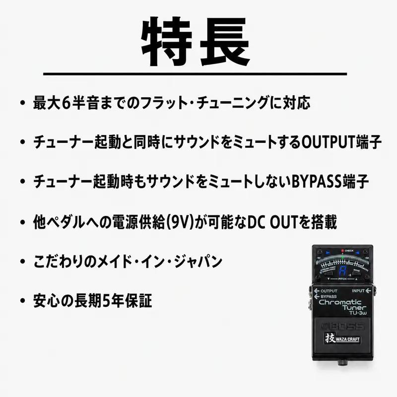 チューナー BOSS TU-3W Chromatic 浜松 チューナー