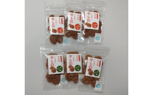 N059　紀州健康梅　干し梅すっぱ味３０ｇ×３　まろやか味３０ｇ×３