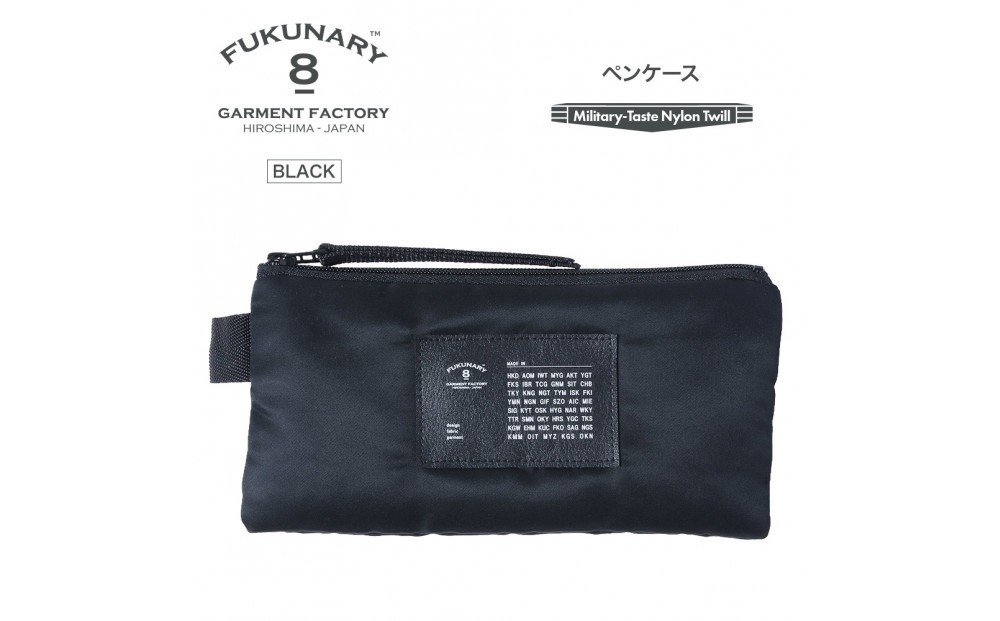 
                  FUKUNARY ペンケース ブラック MA-1テイスト ナイロン ツイル ペン入れ メンズ レディース ミリタリー調 おしゃれ 日本製 広島市 フクナリー F006
                