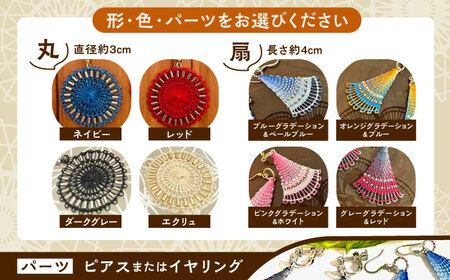 南米の伝統レース ニャンドゥティのアクセサリー 糸島市 / SilentColor ピアス イヤリング [AJP001] ピアス ピアス