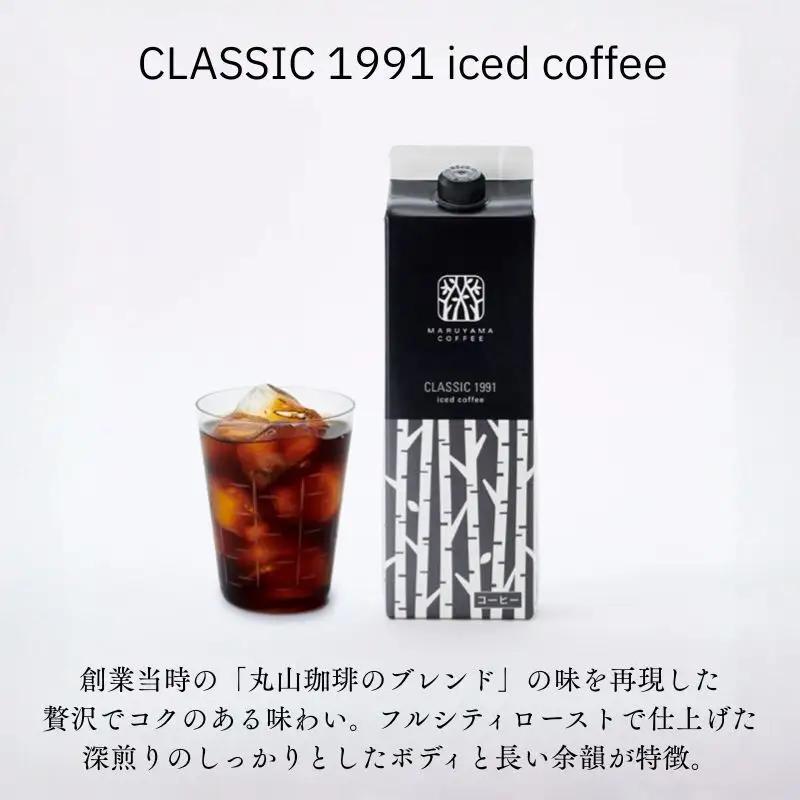 アイスコーヒー 丸山珈琲 無糖 1L 2本セット アイスコーヒー