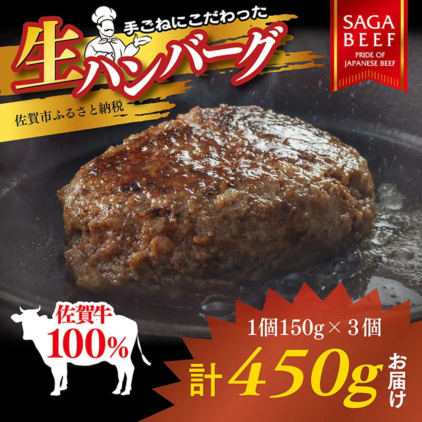 YAMATO佐賀牛100％ハンバーグ！150g×3個：B130-063