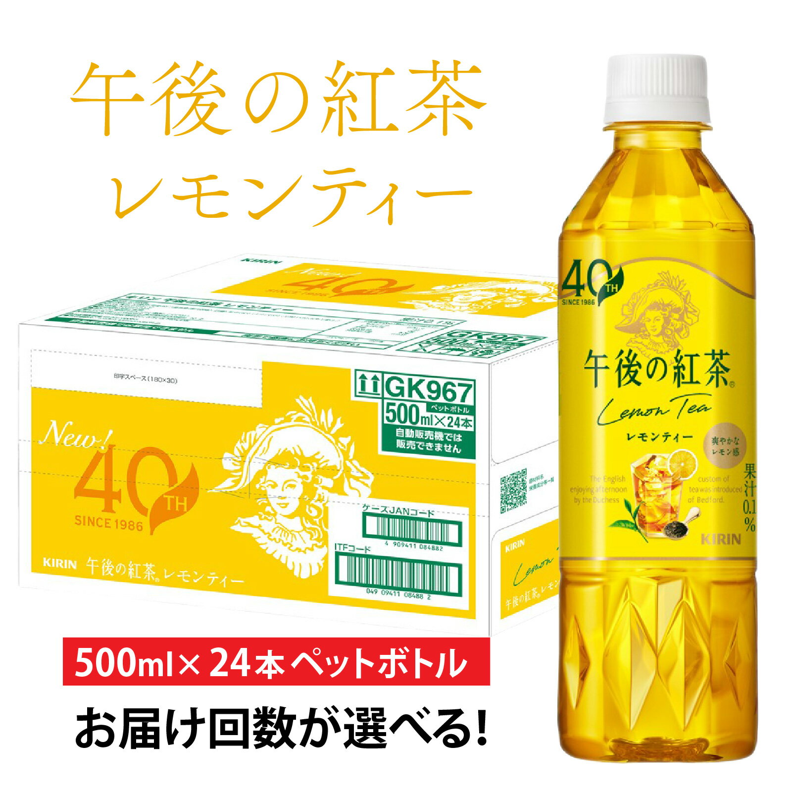 【ふるさと納税】【選べる】単発 定期便 キリン 午後の紅茶レモンティー 500ml× 24本 各回数 / kirin 飲料 午後ティー ケース ギフト お祝い お中元 箱買い まとめ買い キリンビバレッジ お歳暮 クリスマス