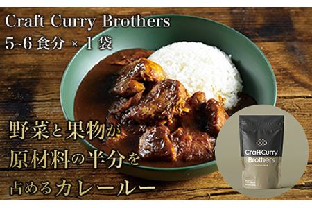 クラフトカレーブラザーズ×1袋セット No.209