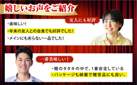 土佐料理司本店 炭火焼き 鰹たたき1節セット（3?4名分） / かつお 鰹 カツオ かつおのたたき カツオのタタキ 高知市 【株式会社土佐料理司】[ATAD082]