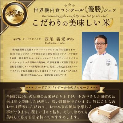 ふるさと納税 三笠市 令和6年産北海道産ゆめぴりか10kg(5kg×2)【特Aランク】米・食味鑑定士監修【1606301】 |  | 03