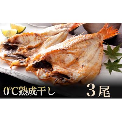 ふるさと納税 下関市 のどぐろ 熟成 開き 0℃ しゃぶしゃぶ 炙り 刺し 冷凍 AS134-NT |  | 03