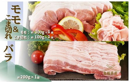 飯南高原ポークお試し5種セット　【 国産 島根県産 豚 肉  鍋 バーベキュー BBQ 冷凍 個包装 小分け 真空パック 豚ロース 豚ばら 豚肩ロース 豚もも 豚こま 切落し スライス 便利 人気 セ