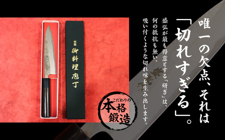  【ふるなび限定】盛弘の高級御料理包丁｜みがきぺティナイフ 御料理包丁 おすすめ ギフト プレゼント 日本製 職人 FN-Limited 001-045
